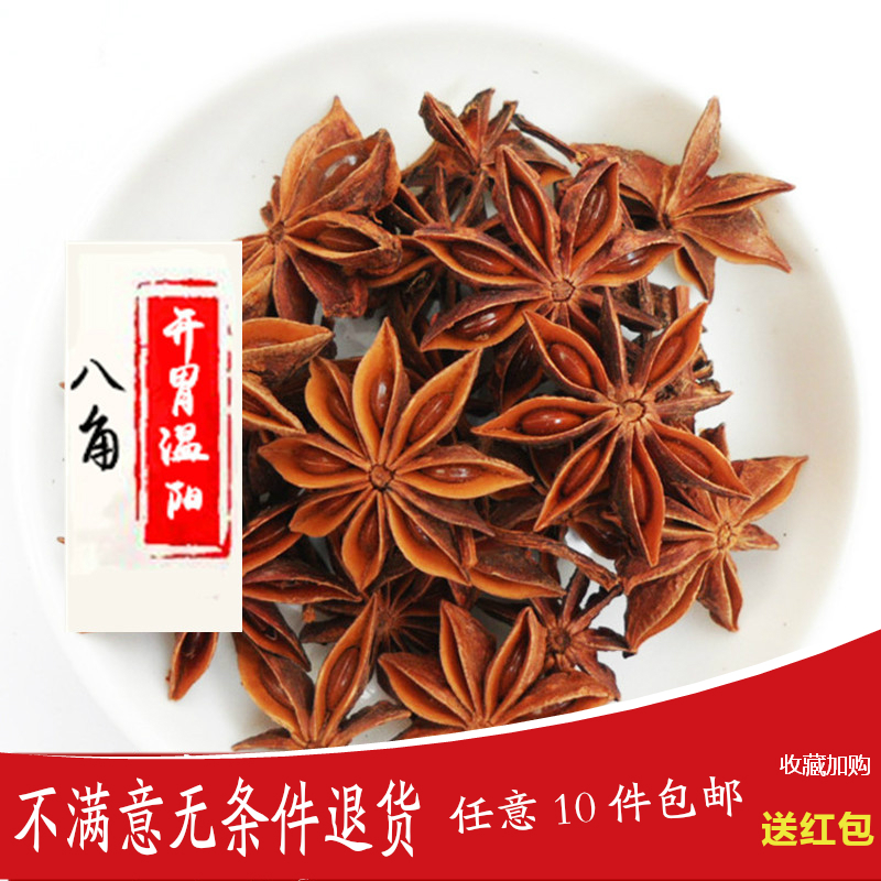 精品广西八角大料大茴香 卤料炖肉调料香辛料50g另有香叶草果桂皮