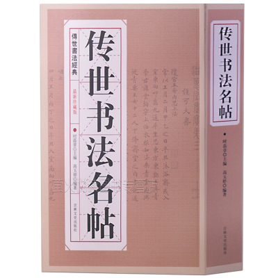 王羲之欧阳询赵孟頫颜真卿柳公权王铎米芾书法集洛神赋兰亭序蜀素帖