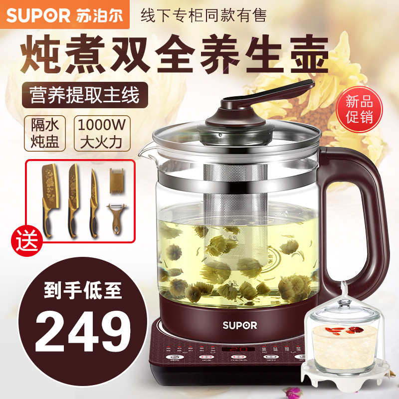 supor/苏泊尔swf15s30a养生壶全自动加厚玻璃煮茶器煎药壶花茶壶