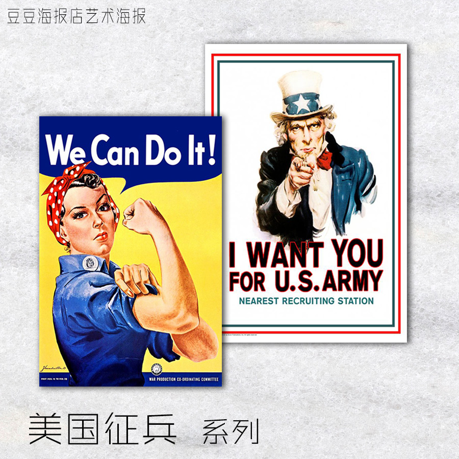 艺术海报 我们可以做到 美国征兵 23幅选 装饰画复古怀旧