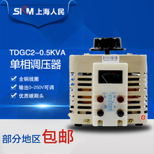 500W0.5KVA可订做0 300V订质保全铜 上海人民220V单相调压器TDGC2