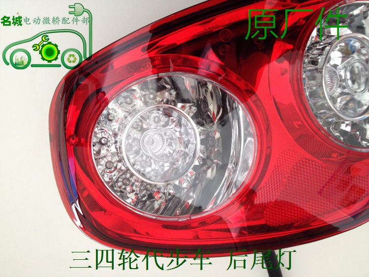 德州富路a1led后尾灯富路燃油版三四轮代步车led后尾灯富路车灯具