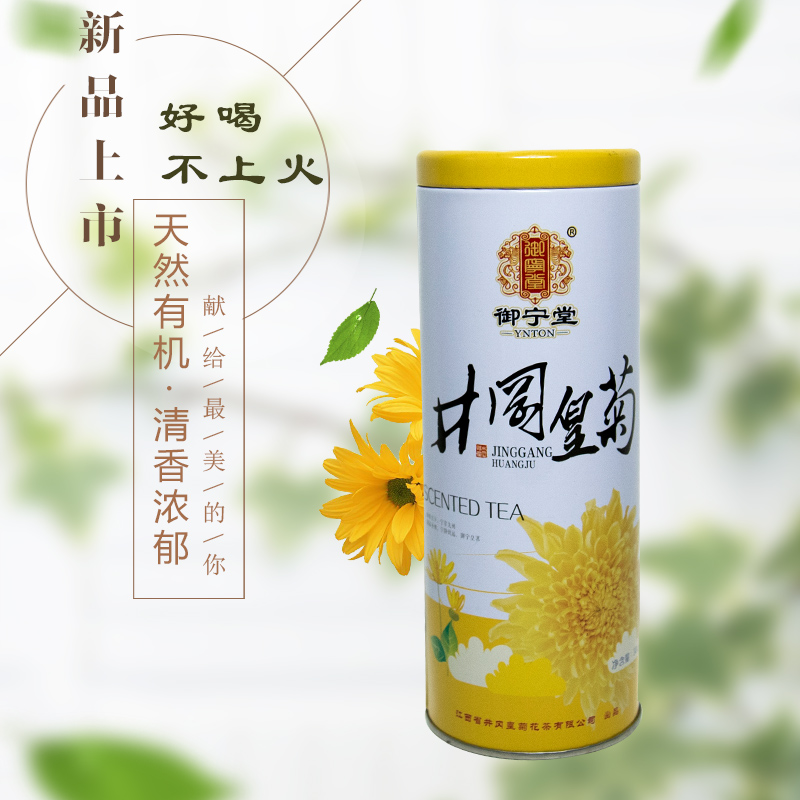 御宁堂井冈皇菊 婺源徽州大皇菊一朵一杯黄菊花茶礼盒茶叶