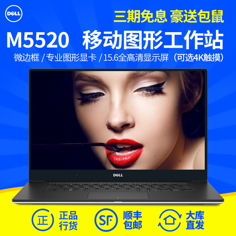 dell/戴尔 precision 5520移动工作站 5510升级渲染作图笔记本