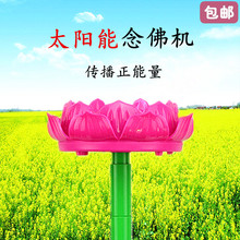 结缘100莲花太阳能念佛机墓地播经机高清音质防雨莲花灯供灯佛灯l
