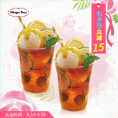 柚一夏外带冰淇淋雪顶冰茶2杯 专拍 二维码 夏季新品 哈根达斯