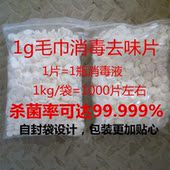 84消毒液消毒片泡腾片毛巾去味片家庭宠物厕所浴缸家用消毒片