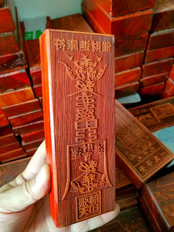 催财进库符模版/灵符模具/印模/法印/道教用品/招财符板法器印版