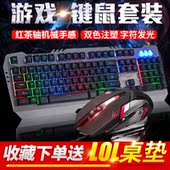 游戏机械手感有线金属炫光台式电脑游戏LOL电竞CF 键盘鼠标套装