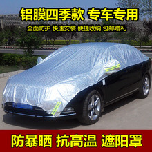汽车遮阳罩半罩半车衣铝膜汽车防晒隔热罩清凉罩汽车遮阳伞太阳伞