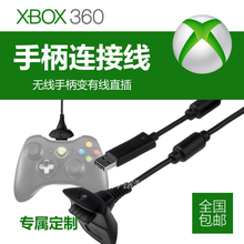 包邮 微软XBOX360无线手柄连接线充电线xbox360无线手柄转有线手柄