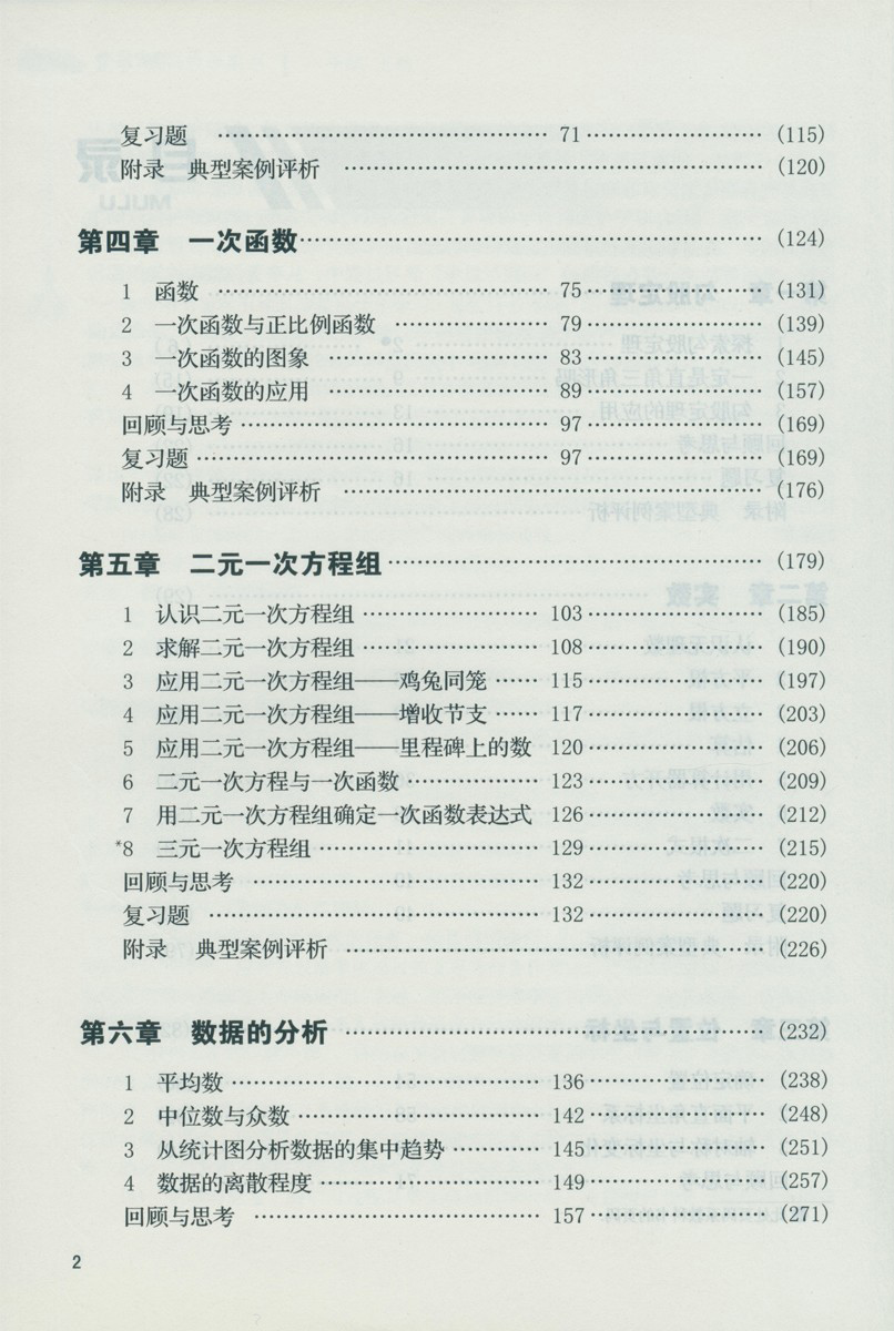 一年级下册数学表格式教案_人教版二年级数学下册教案表格式_第一课标网 北师大版五年级下册全册数学表格式教案