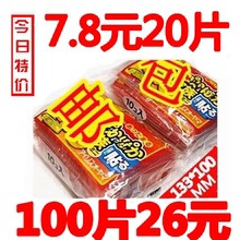 包邮 大号暖宝贴暖宫暖身贴发热贴关节保暖贴可热帖驱寒暖痛经 正品