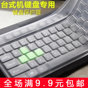 满9.9元包邮 普通台式机 标准键盘保护膜/键盘膜 40g