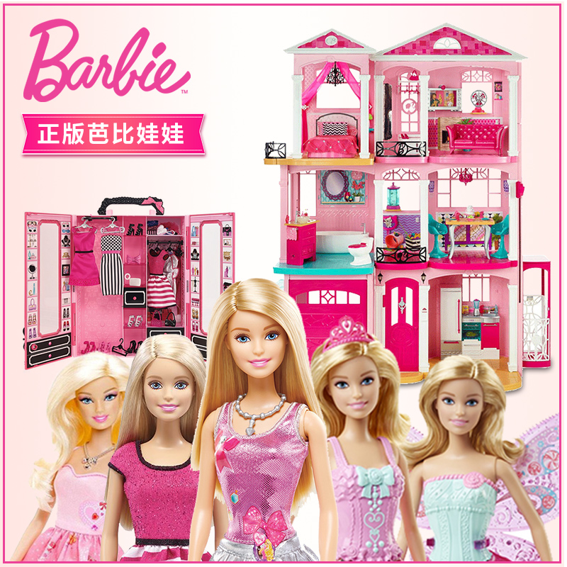 新品芭比娃娃套装大礼盒barbie芭比梦想豪宅洋娃娃别墅城堡玩具