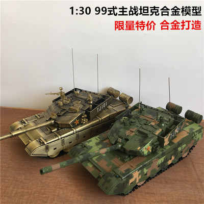 1:30合金99式主战坦克模型金属t99大改军事战车摆件阅兵礼物收藏