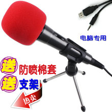 电脑专用电容麦克风 混响话筒台式YY语音游戏QT录音唱网络K歌 正品