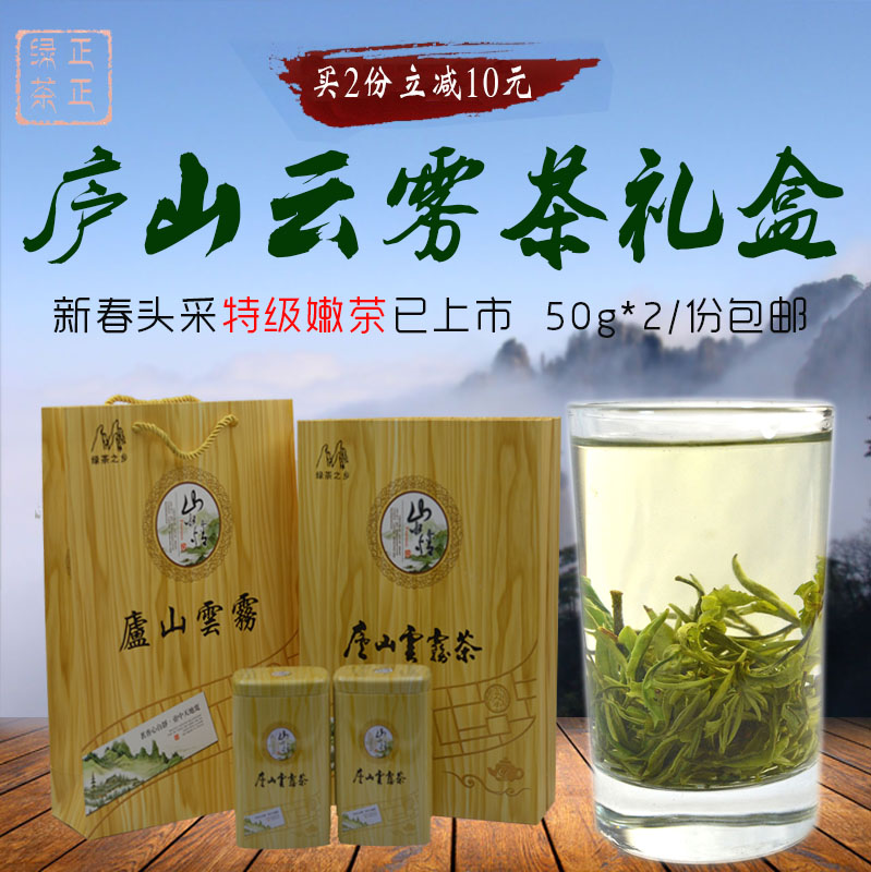 包邮 庐山云雾茶 礼盒2016新茶炒青绿茶 茶叶明前特级送礼必备