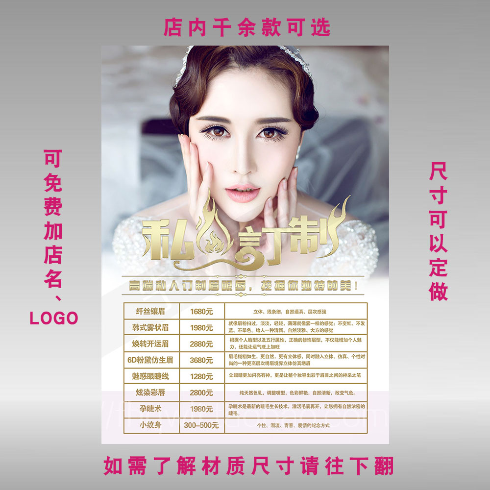 韩式纳米无痕双眼皮美容院微整形项目活动宣传画写真海报定制625