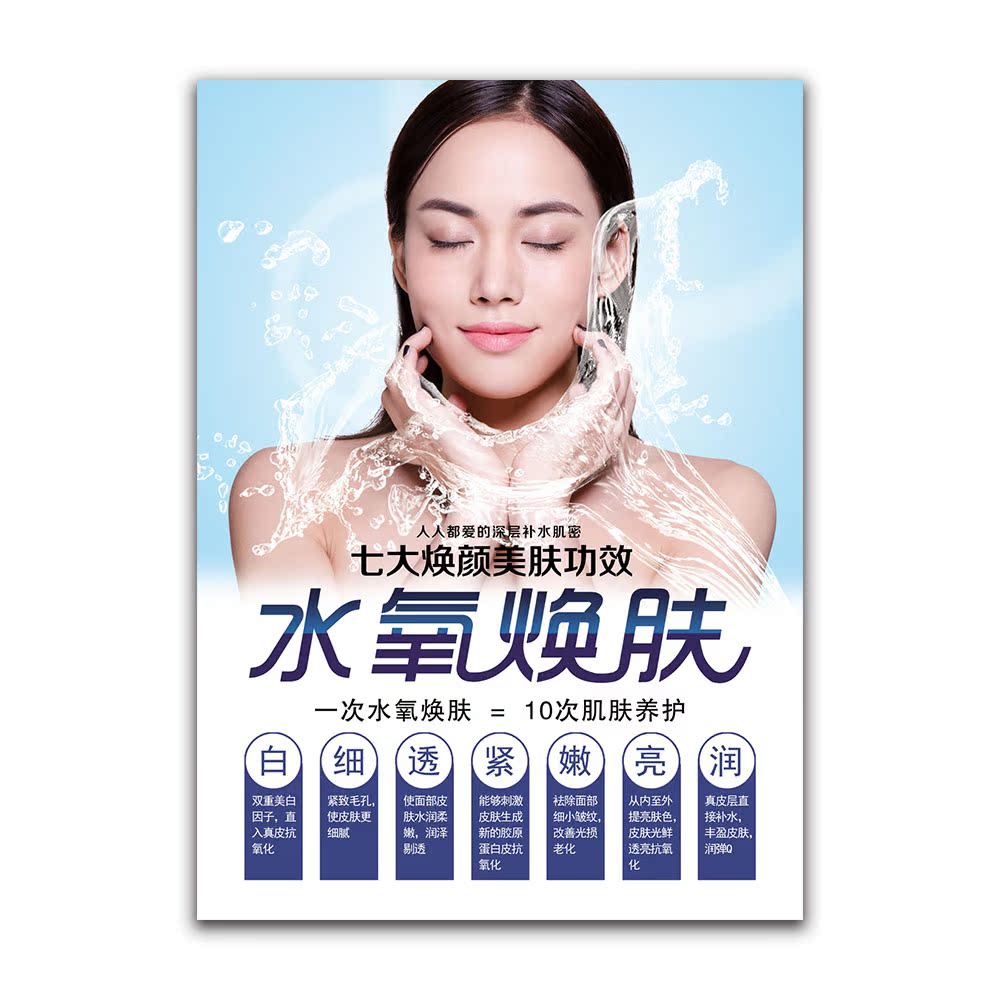 水氧焕肤补水美白水光针面膜挂画活动宣传画海报写真美容新款717