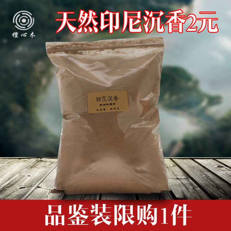 天然印尼沉香抽油香粉提取精油香篆香道熏香可制作倒流香塔香线香