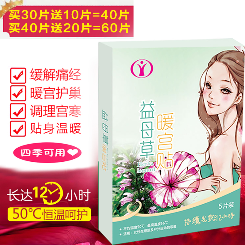 益母草暖宫贴宫寒发热贴暖宝宝大号暖身贴痛经自发热暖贴冬季保暖