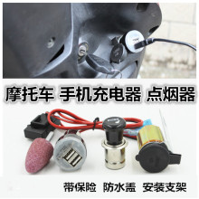 汽车车载导航仪 配件 12V防水踏板装 手机USB充电器 摩托车点烟器