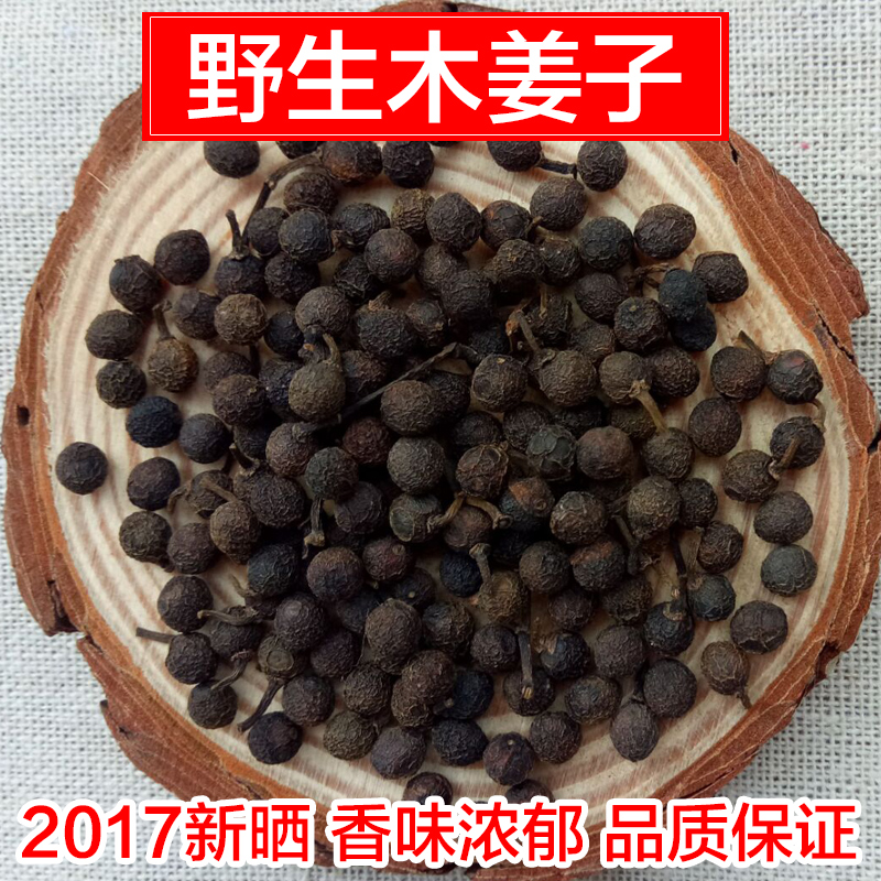 包邮 云南特产木姜子 山胡椒山苍子火锅调料 酸汤鱼调料500g