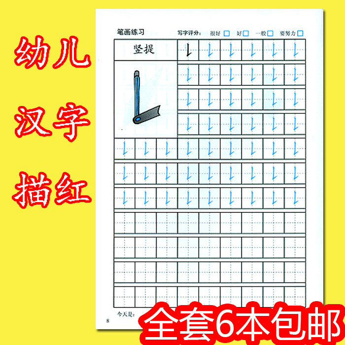 查看淘宝幼儿汉字描红本笔画语文练习册幼小衔接字帖幼儿园小中大班