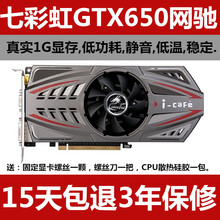 七彩虹GTX650 77502G4G 1G独显D5台式电脑游戏显卡秒假GTX750 包邮