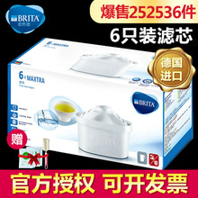 德国进口brita滤芯碧然德滤水壶净水器家用净水壶Maxtra二代滤芯