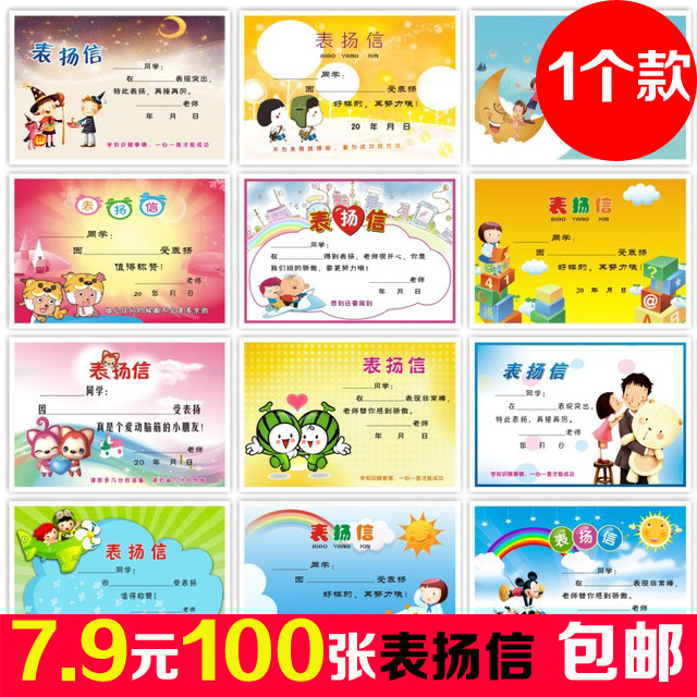 表扬信小奖状 喜报卡 幼儿园教师奖励用表扬信 套餐价