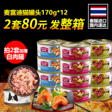 12罐成幼猫 2套发整箱 泰国进口猫罐头猫咪零食麦富迪猫咪恋170g