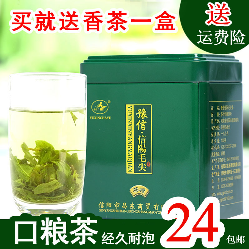 【天天特价】豫信茶叶信阳毛尖新茶炒青绿茶春茶口粮茶铁盒装100g