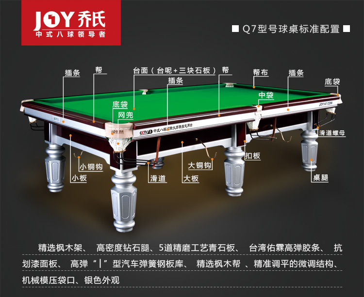 乔氏台球桌中式8球大师赛指定用台 q7家用全套配置包邮包安装