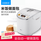 EHS15Q3 全自动多功能家用智能面包机大米面包机 PWRY Midea