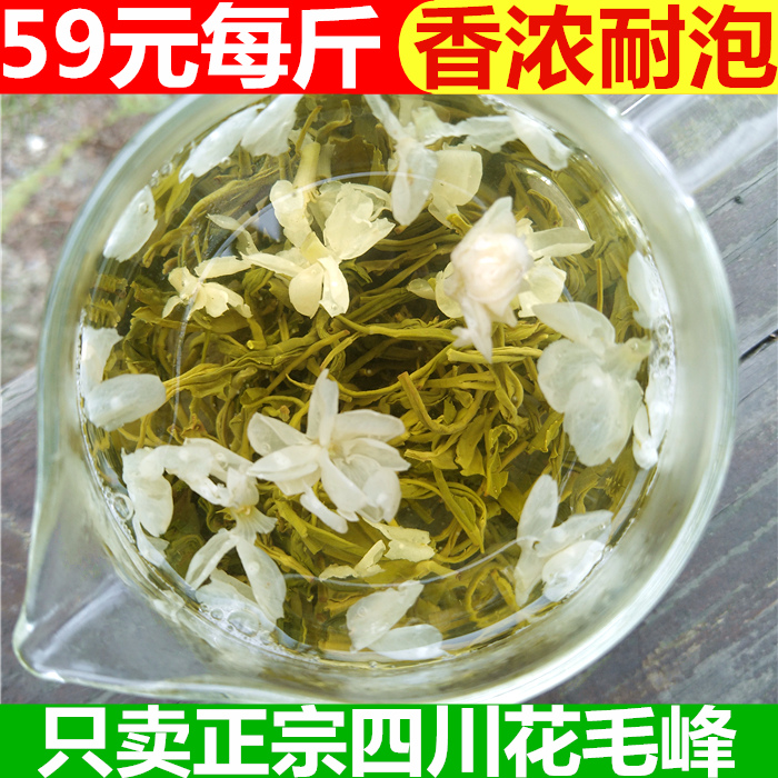 查看淘宝浓香型四川峨眉山花毛峰 2016年新茶叶特级茉莉花茶 散装批发