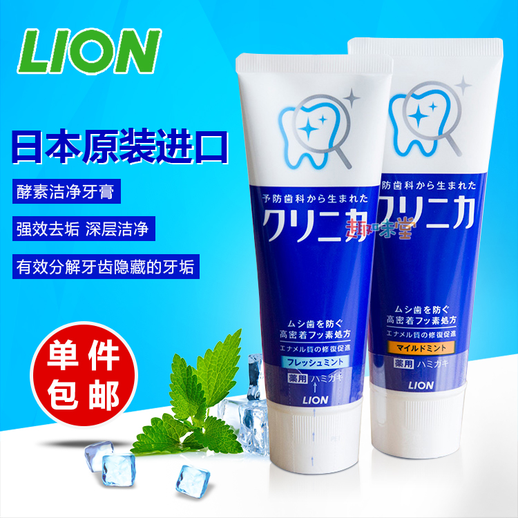 日本进口lion狮王成人clinica酵素牙膏酵素去垢美白牙齿固齿