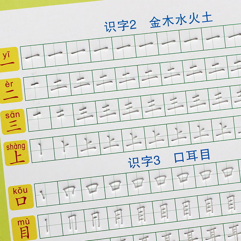 2017人教版一年级上册字帖楷书小学生儿童初学者笔画笔顺练字帖板