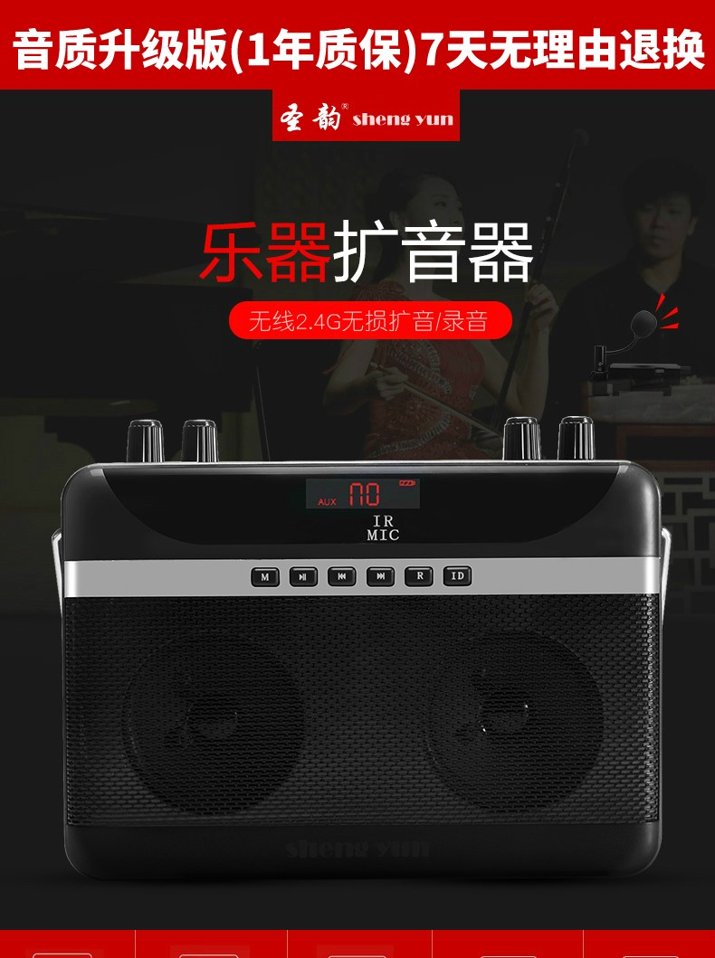 圣韵v808二胡神器乐器专用扩音器无线拾音器大功率立体声音响