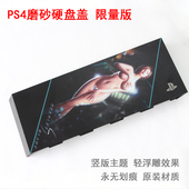 PS4主机硬盘前壳限量限定版正品 PS4硬盘盖面盖PS4刻印浮雕HDD壳