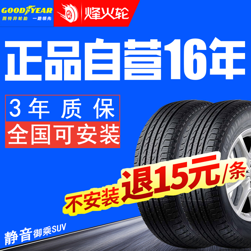 固特异轮胎 goodyear 御乘suv 225/65r17 102h 哈弗h6