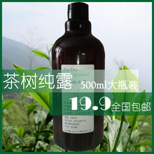 包邮 净化收敛 控油 痘肌油皮 控痘 茶树纯露500ml