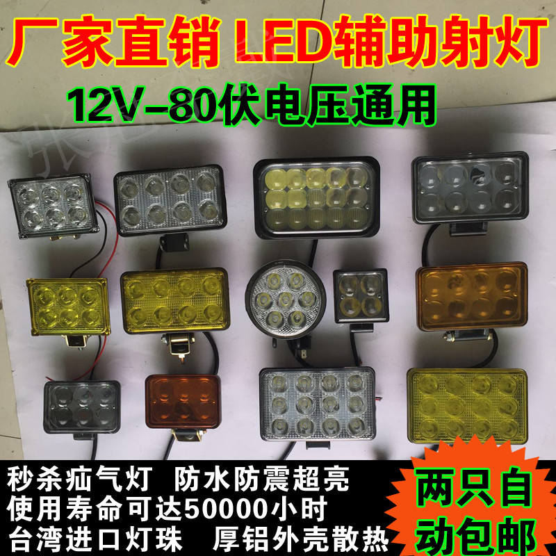 led货车12v24伏汽车越野车农用车挖掘机拖拉机射灯车顶灯大车改装