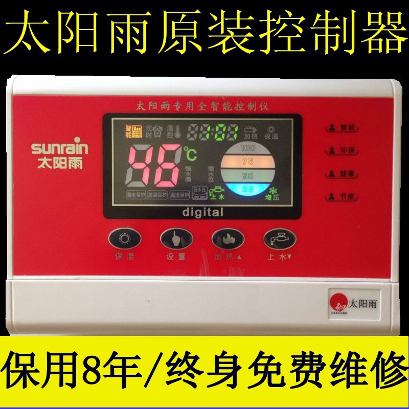 太阳雨太阳能热水器控制器仪表 全自动测控仪水温水位控制仪包邮