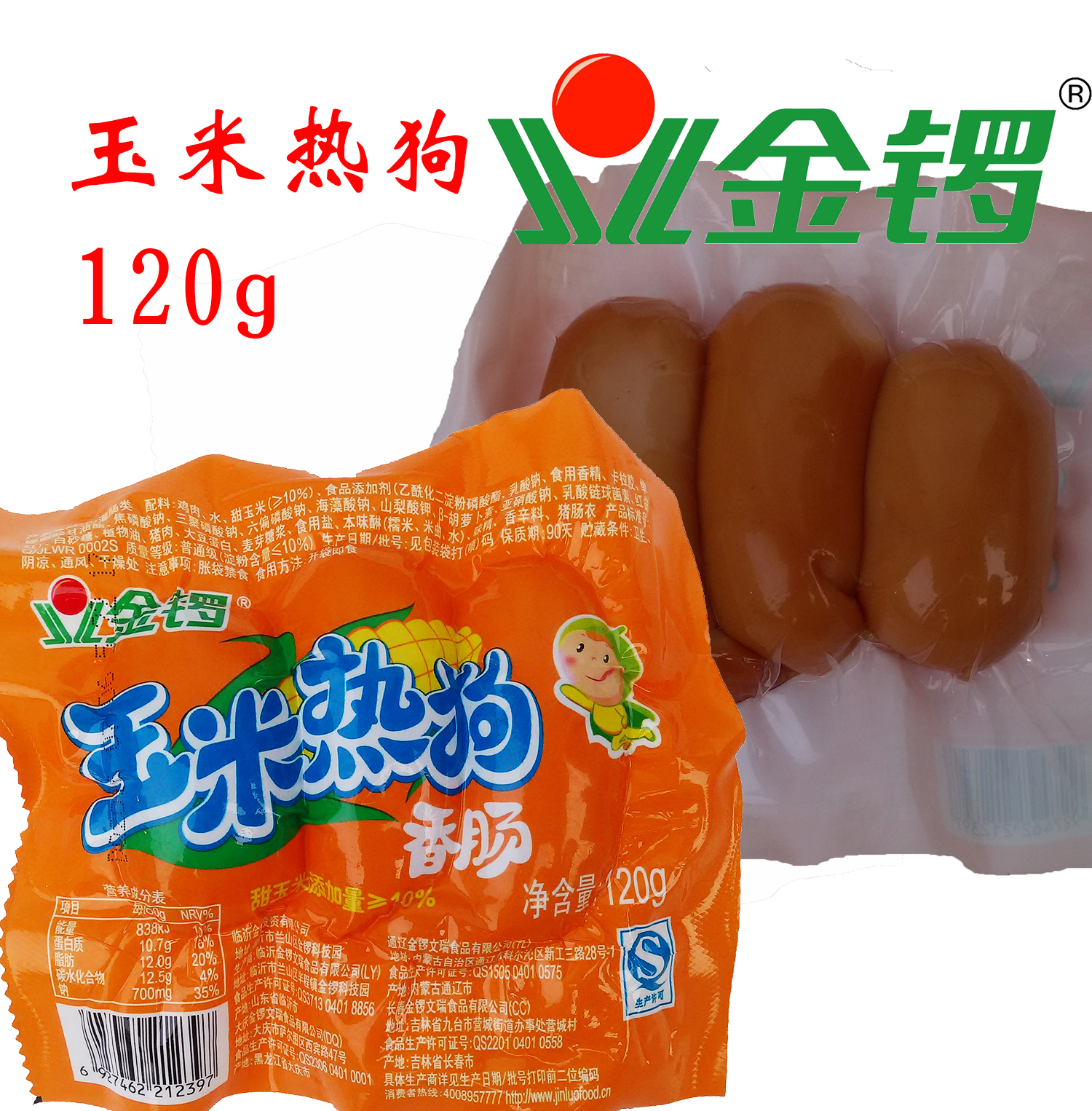 正品金锣火腿肠3支玉米热狗肠120g/袋双香甜肠王汇整箱20袋包邮