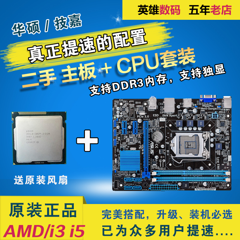 x5650 x58电脑主板cpu套装六核十二线程配8g内存 超i5 6500 i7 e3