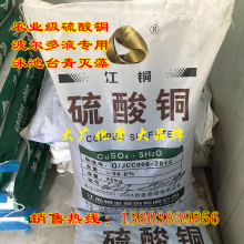 包邮 硫酸铜晶体蓝矾消毒杀菌净水专家硫酸铜葡萄地硫酸铜肥料25KG