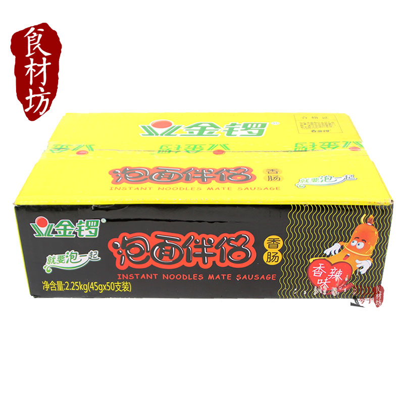金锣 泡面伴侣 香辣味 45g*50支 包邮 休闲速食零食 方便面火腿肠