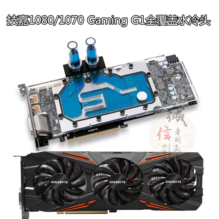 ek-fc1080 gtx g1技嘉1080/1070 gaming g1全覆盖水冷头